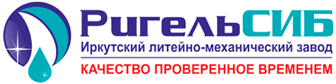 Ригель-Сиб – Иркутский литейно-механический завод