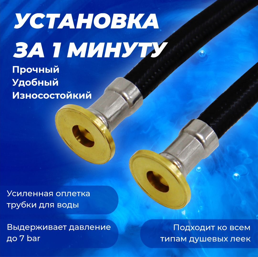 Шланг для душа МЕТАЛ хром  1/2С-1/2 150см повышенного давления