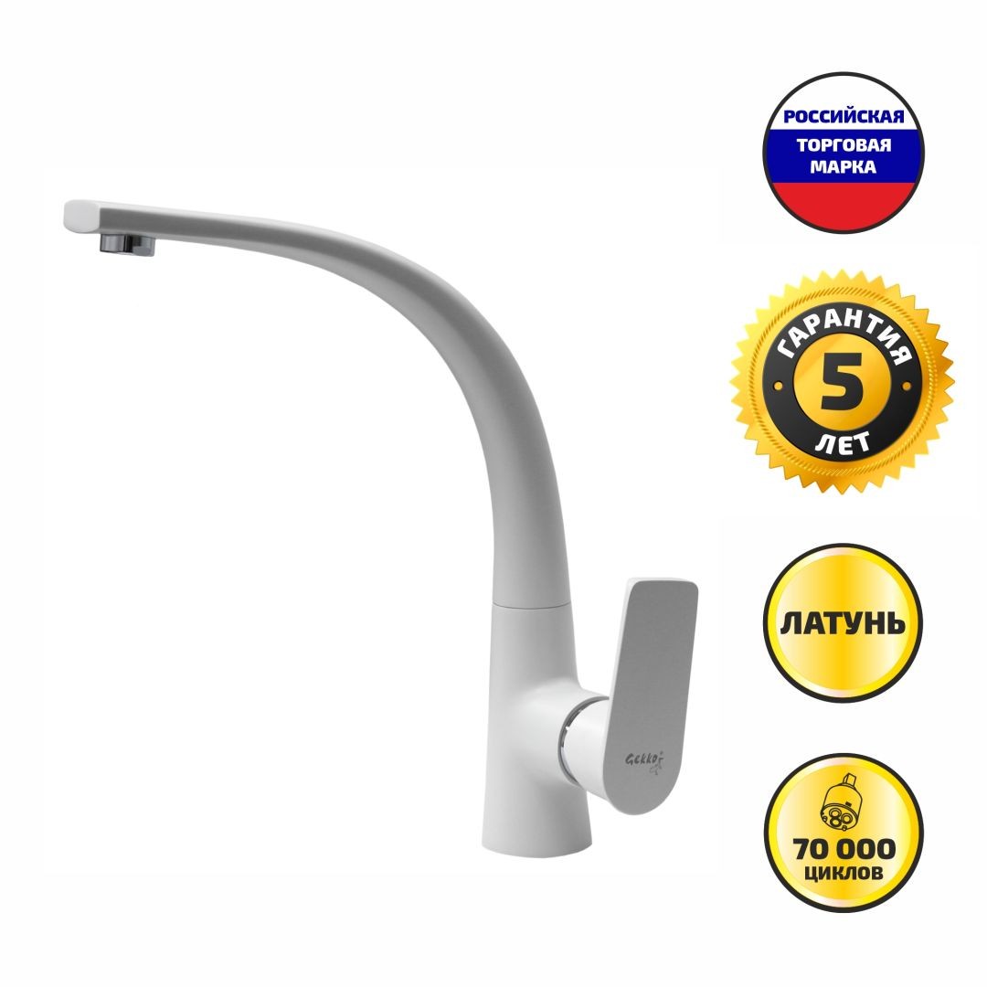 СМ-М ГЕККО GH-6069-MW БЕЛЫЙ