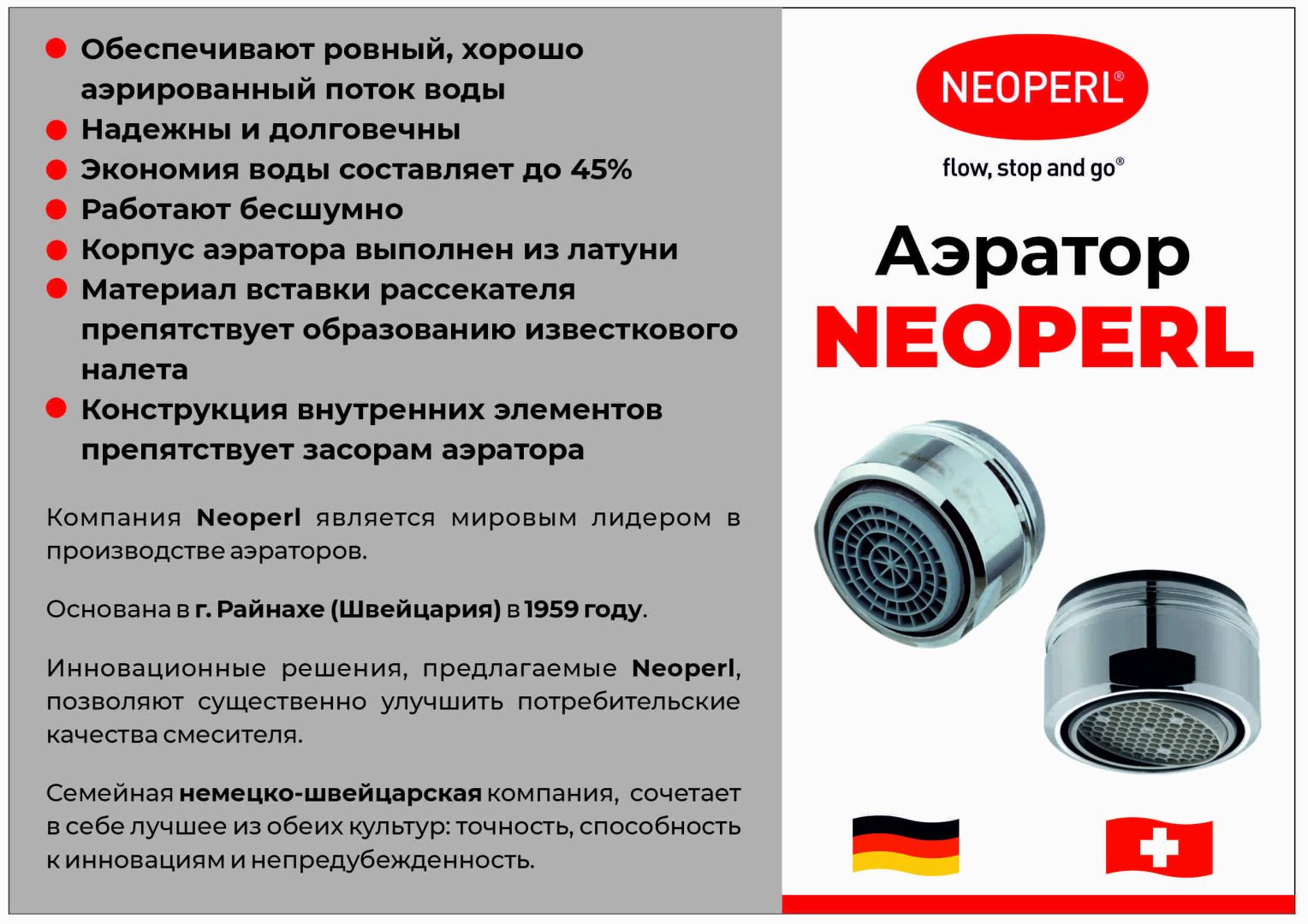 Аэратор металл 22мм*1 Honeycomb Neoperl