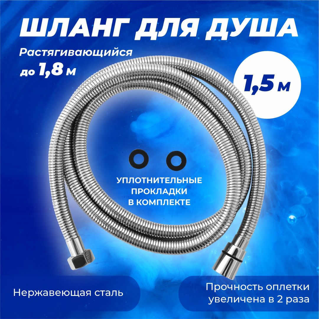 Шланг для душа МЕТАЛ хром  1/2С-1/2 150см anti-twist