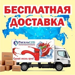 Бесплатная доставка!
