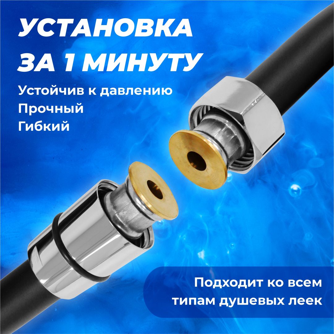Шланг для душа ПВХ черный 1/2С-1/2 150см
