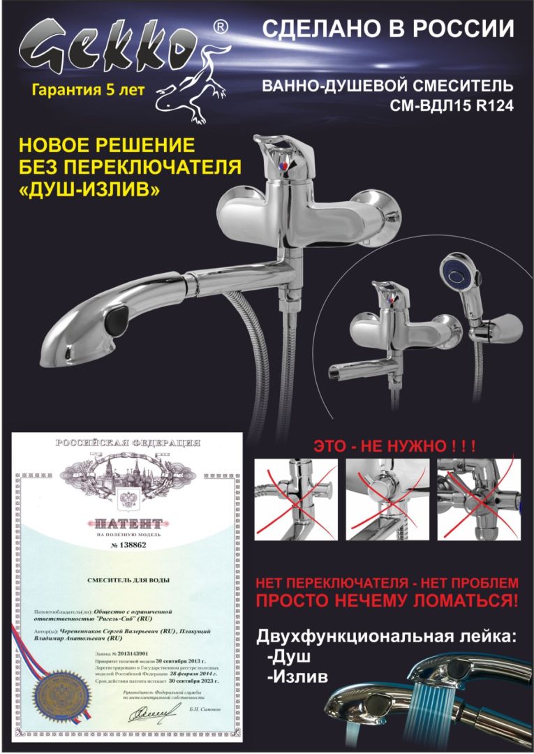 СМ-ВДЛ15 САПФИР (Гекко)