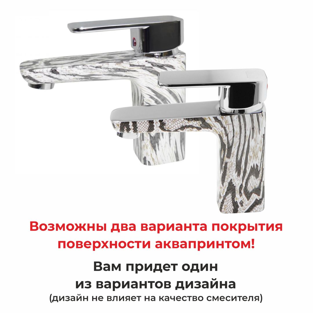 Цветной смеситель для умывальника СМ-Т24/ЗМЕЯ 01 (Ригель-Сиб)