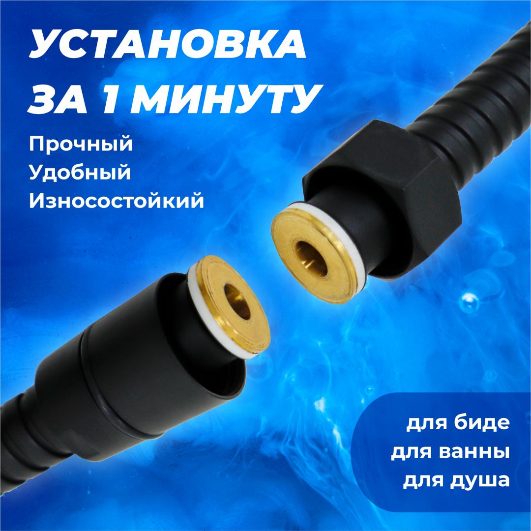 Шланг для душа МЕТАЛ черный 1/2C-1/2 150см
