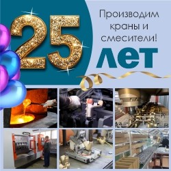 Юбилейные скидки!