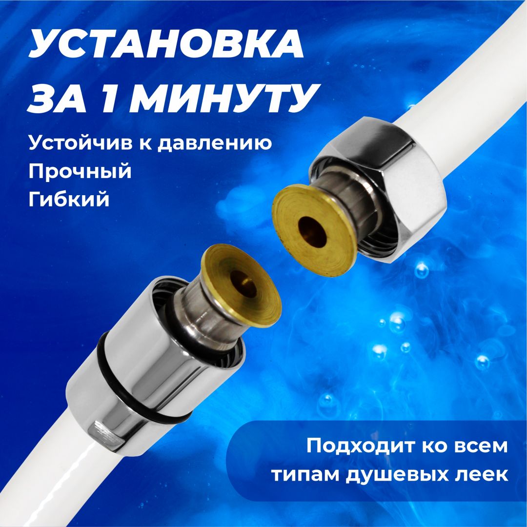 Шланг для душа ПВХ белый 1/2С-1/2 150см