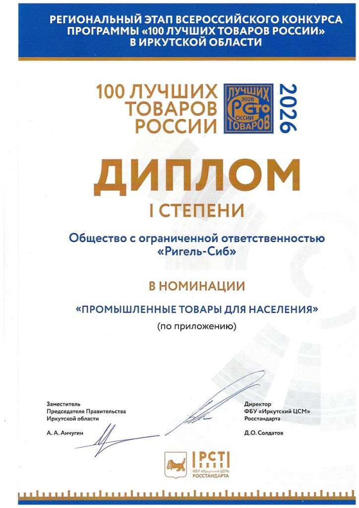 Диплом_100_лучших_2026_г.jpg